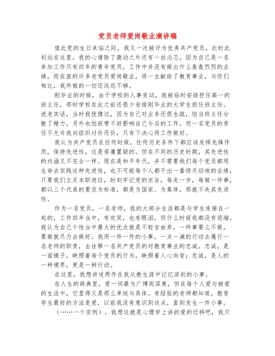 范本：党员教师爱岗敬业演讲稿_第2页