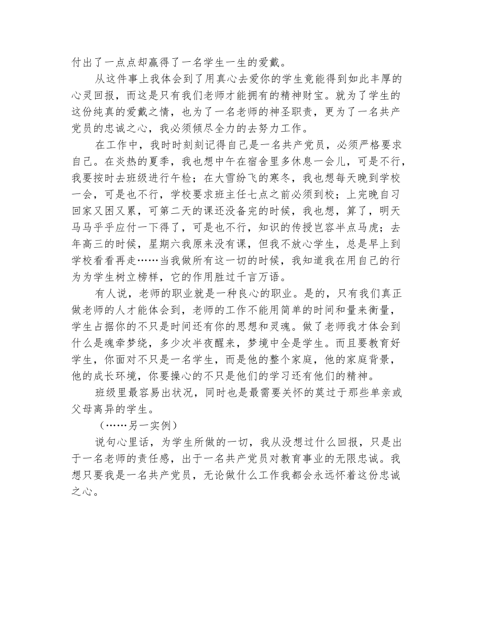 范本：党员教师爱岗敬业演讲稿_第3页