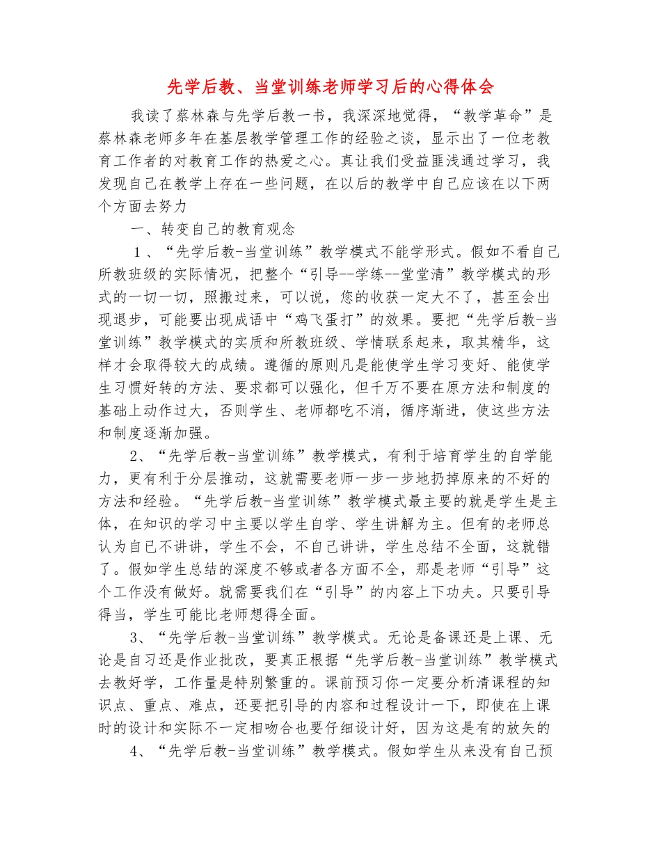 范本：先学后教、当堂训练教师学习后的心得体会_第2页