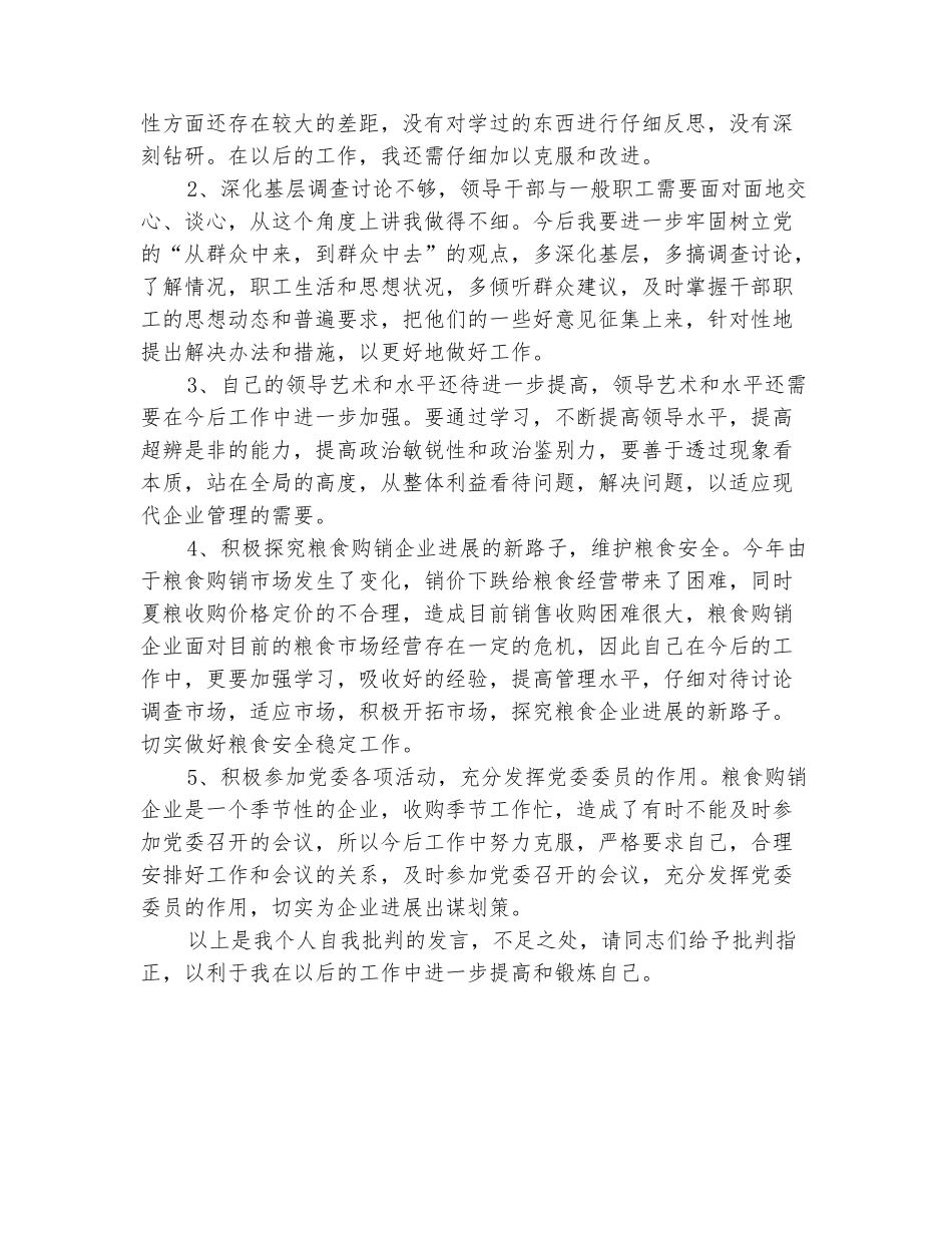 范本：党员批评与自我批评发言稿_第3页