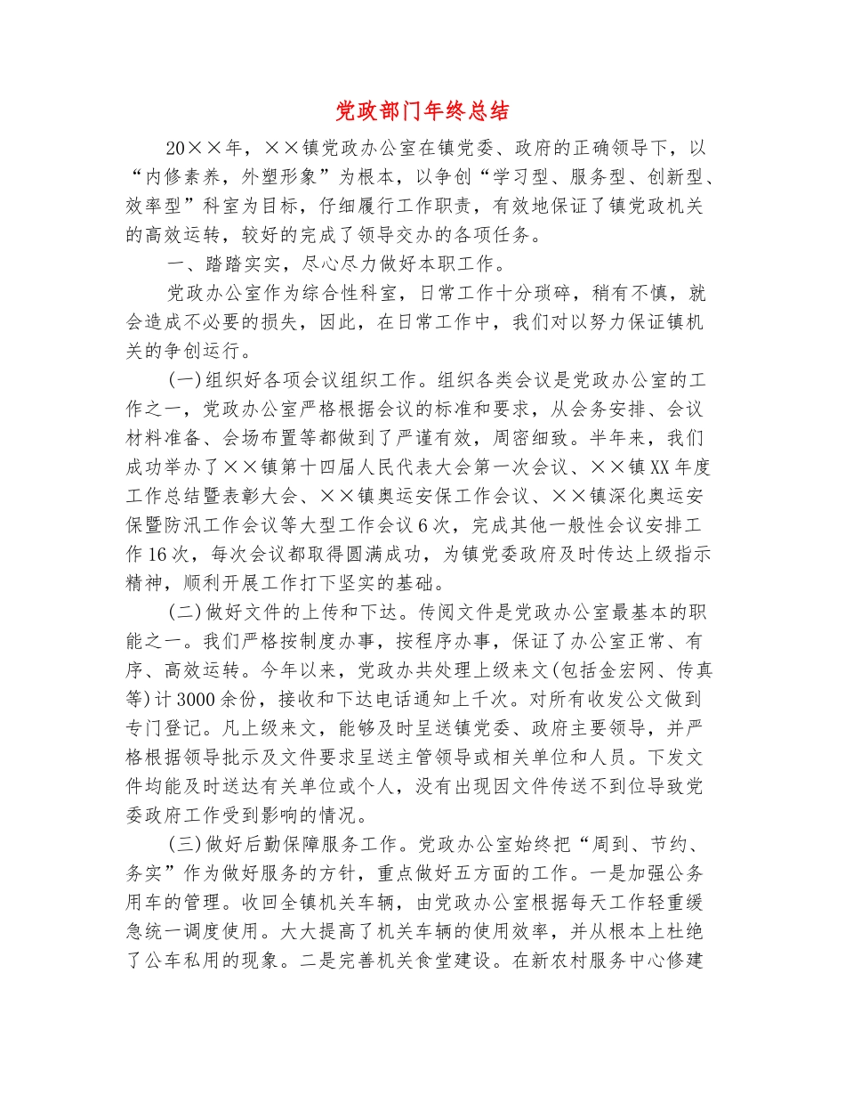 范本：党政部门年终总结_第2页