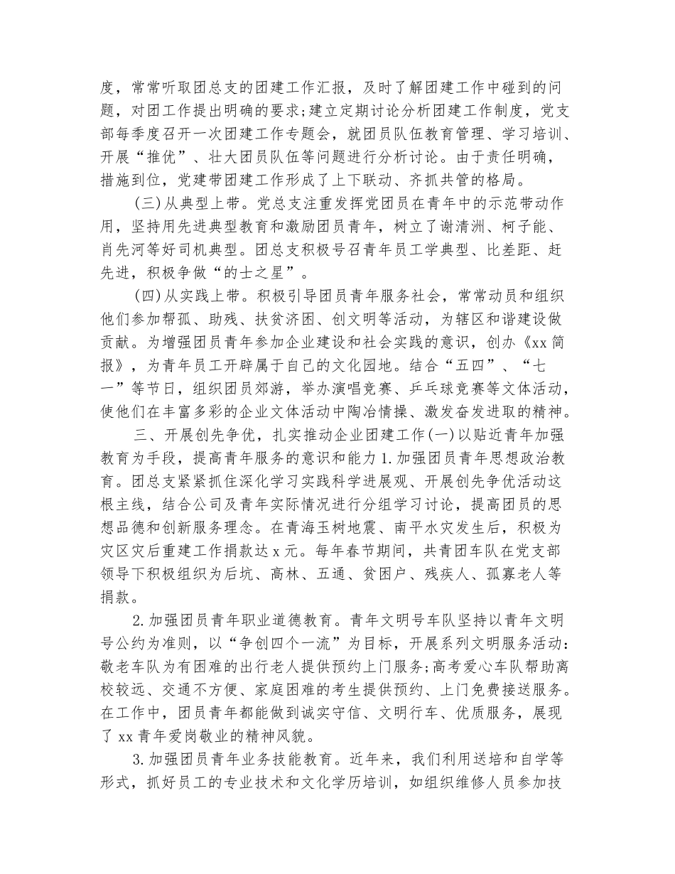 范本：党建年终工作总结_第3页