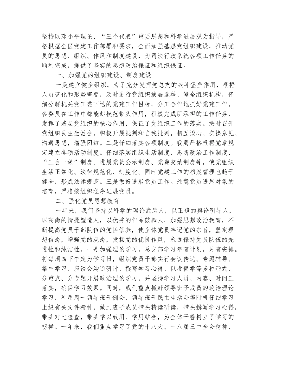 范本：党建工作汇报专题12篇_第3页