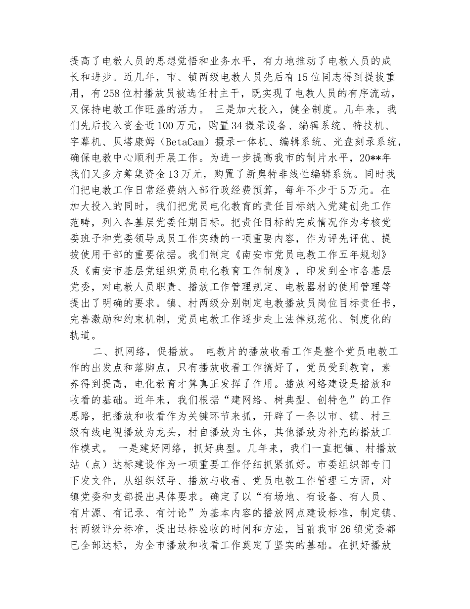 范本：党员电化教育工作总结_第3页