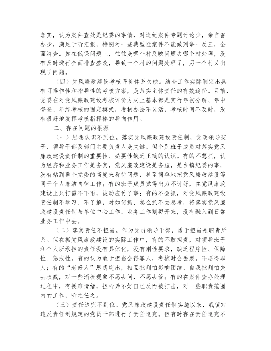 范本：党委落实党风廉政建设主体责任剖析材料_第3页