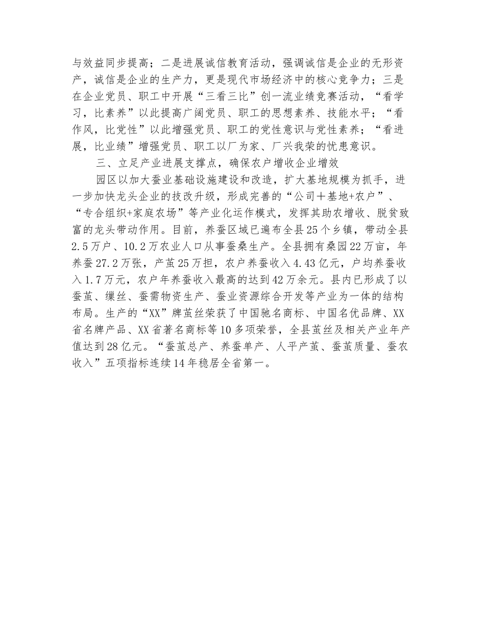 范本：党工委典型事迹材料茧丝铸就发展梦_第3页