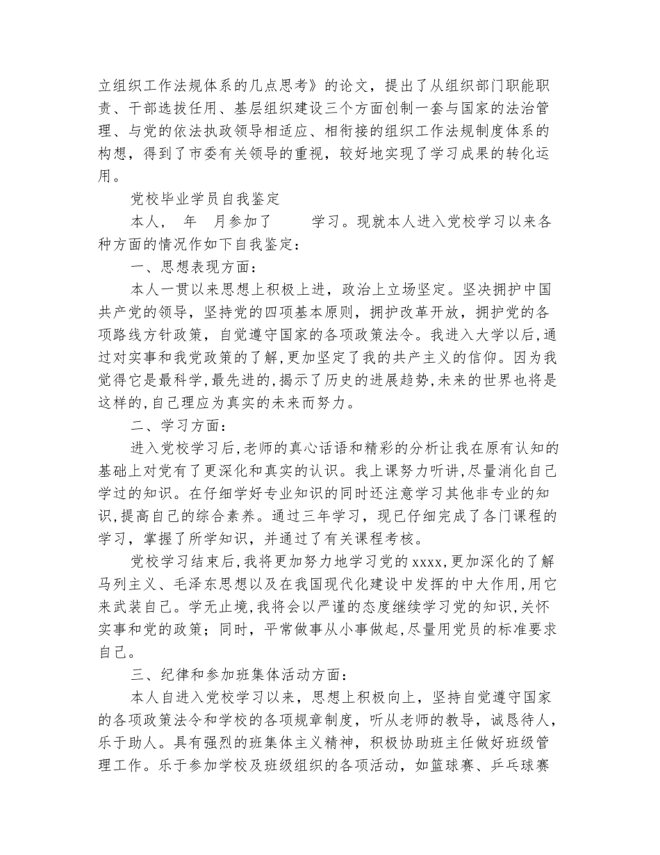 范本：党校毕业自我鉴定4篇_第3页