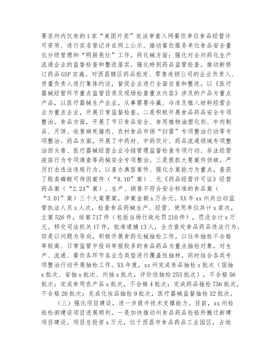 范本：党组书记2025年全州食品药品监督管理暨党风廉政建设工作会议讲话稿_第3页