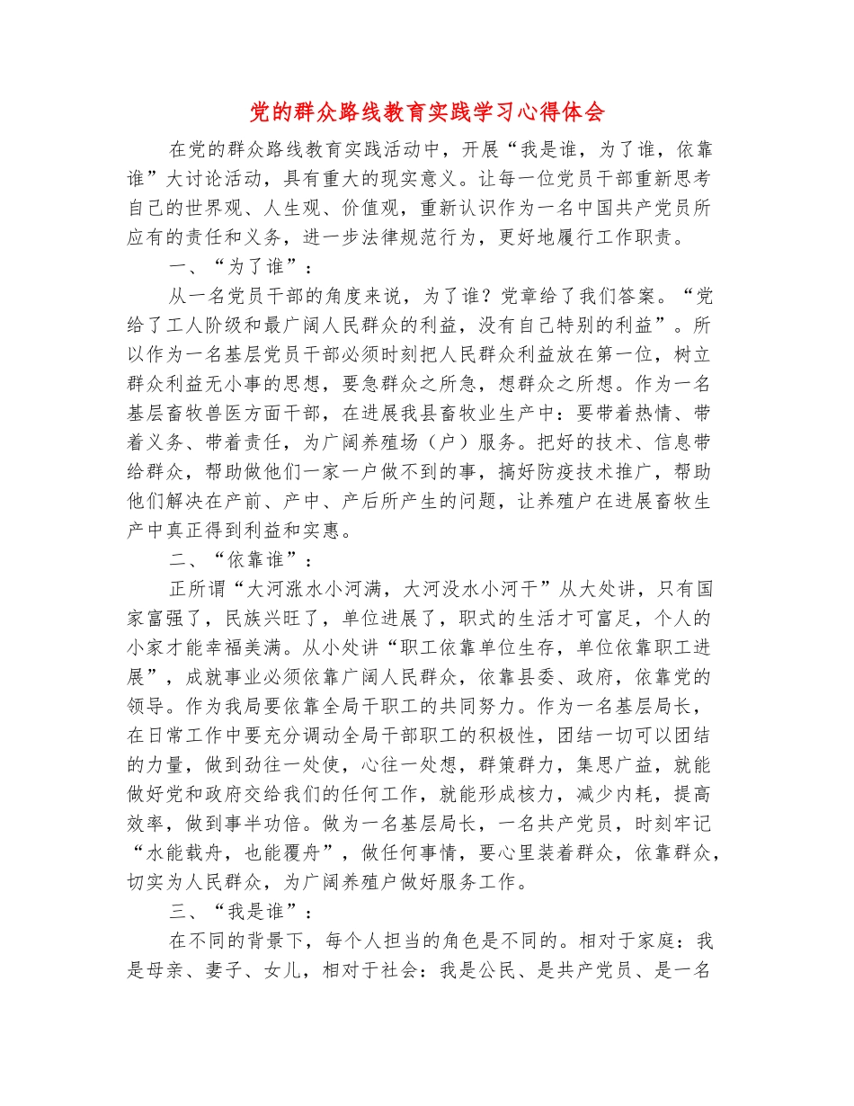 范本：党的群众路线教育实践学习心得体会_第2页