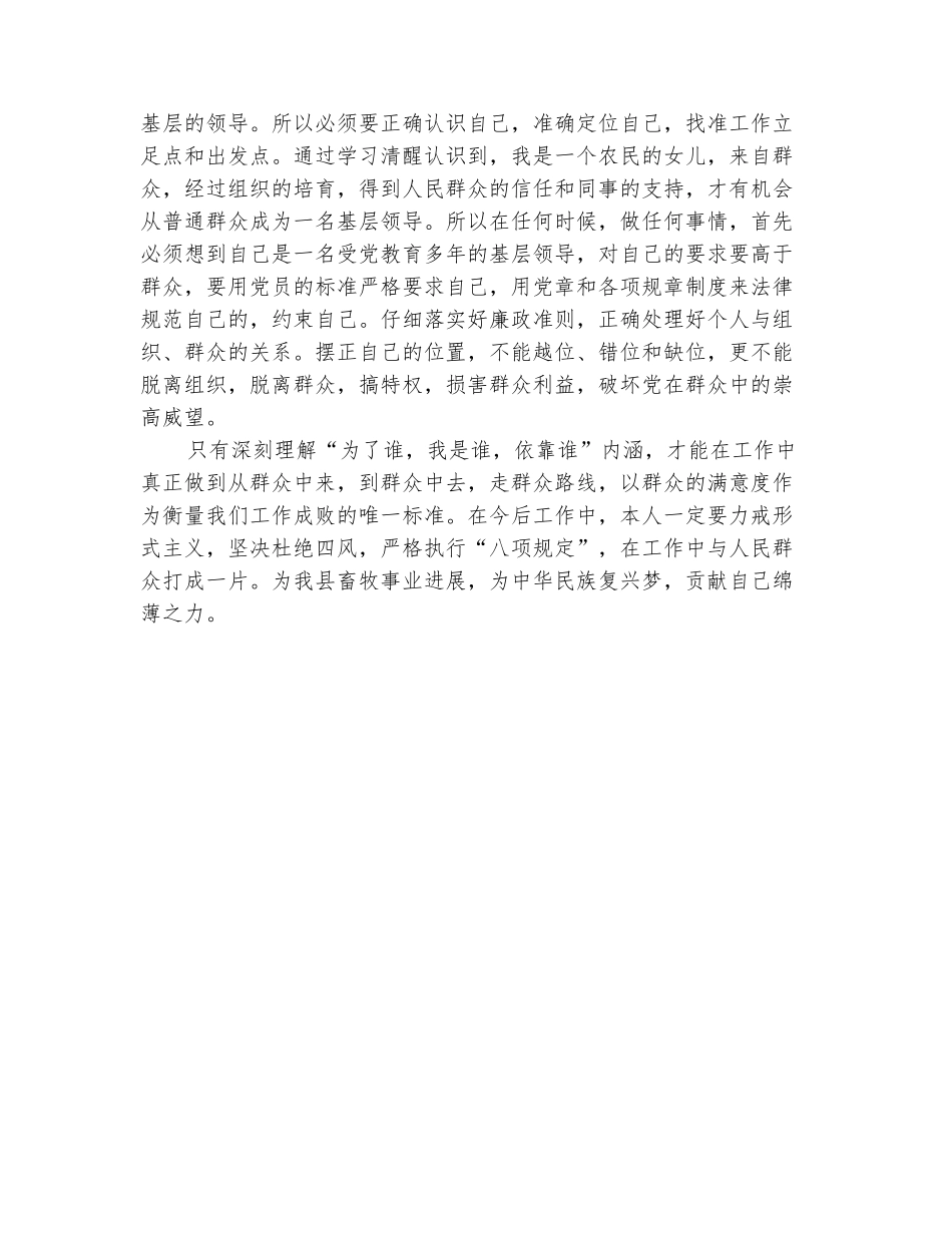 范本：党的群众路线教育实践学习心得体会_第3页