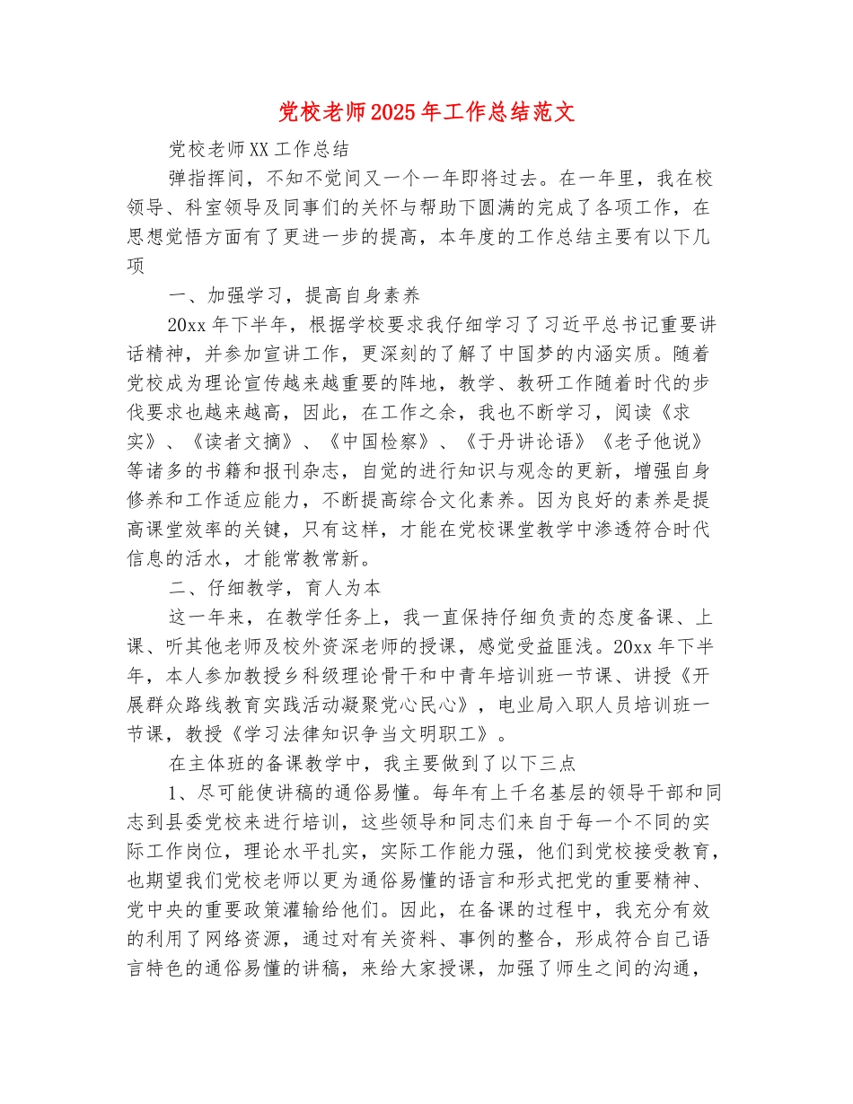 范本：党校教师2025年工作总结范文_第2页