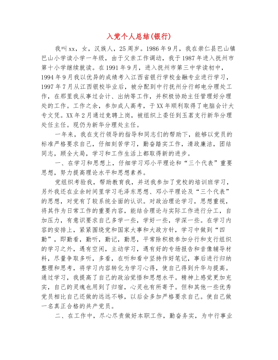 范本：入党个人总结_第2页