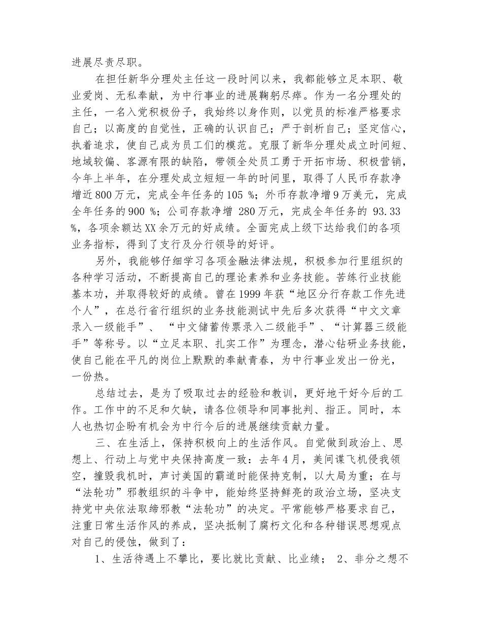 范本：入党个人总结_第3页