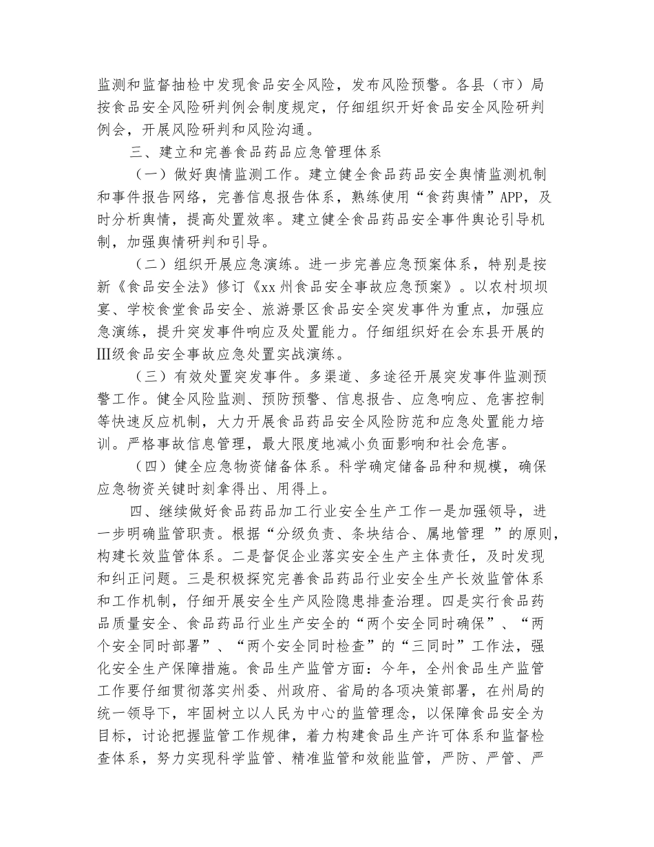 范本：党组成员2025年全州食品药品监督管理暨党风廉政建设工作会议讲话稿_第3页