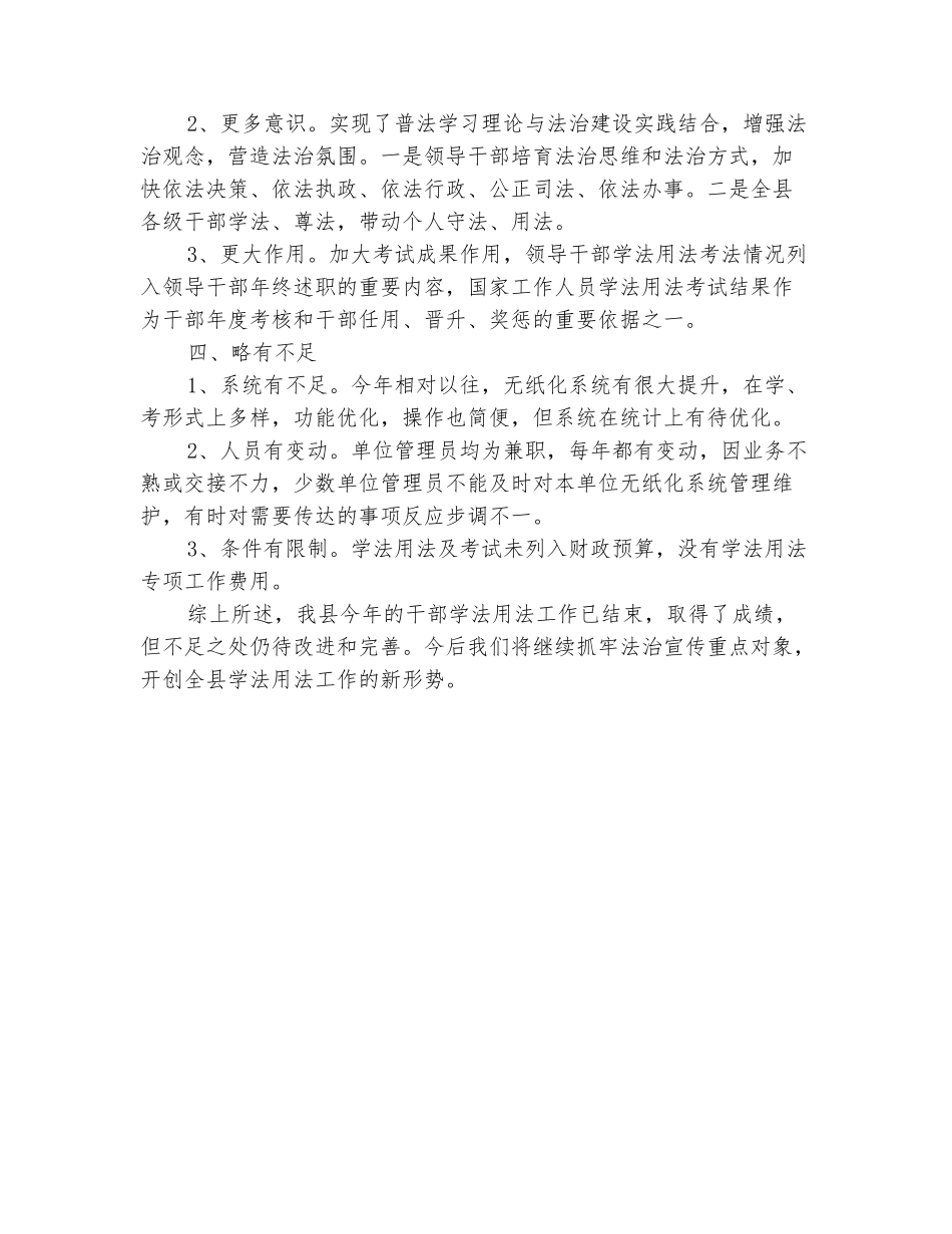 范本：全县2025年度学法用法及考试工作总结_第3页
