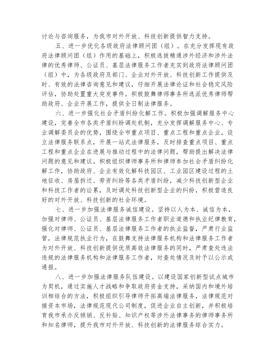 范本：全市对外开放科技创新工作意见_第3页