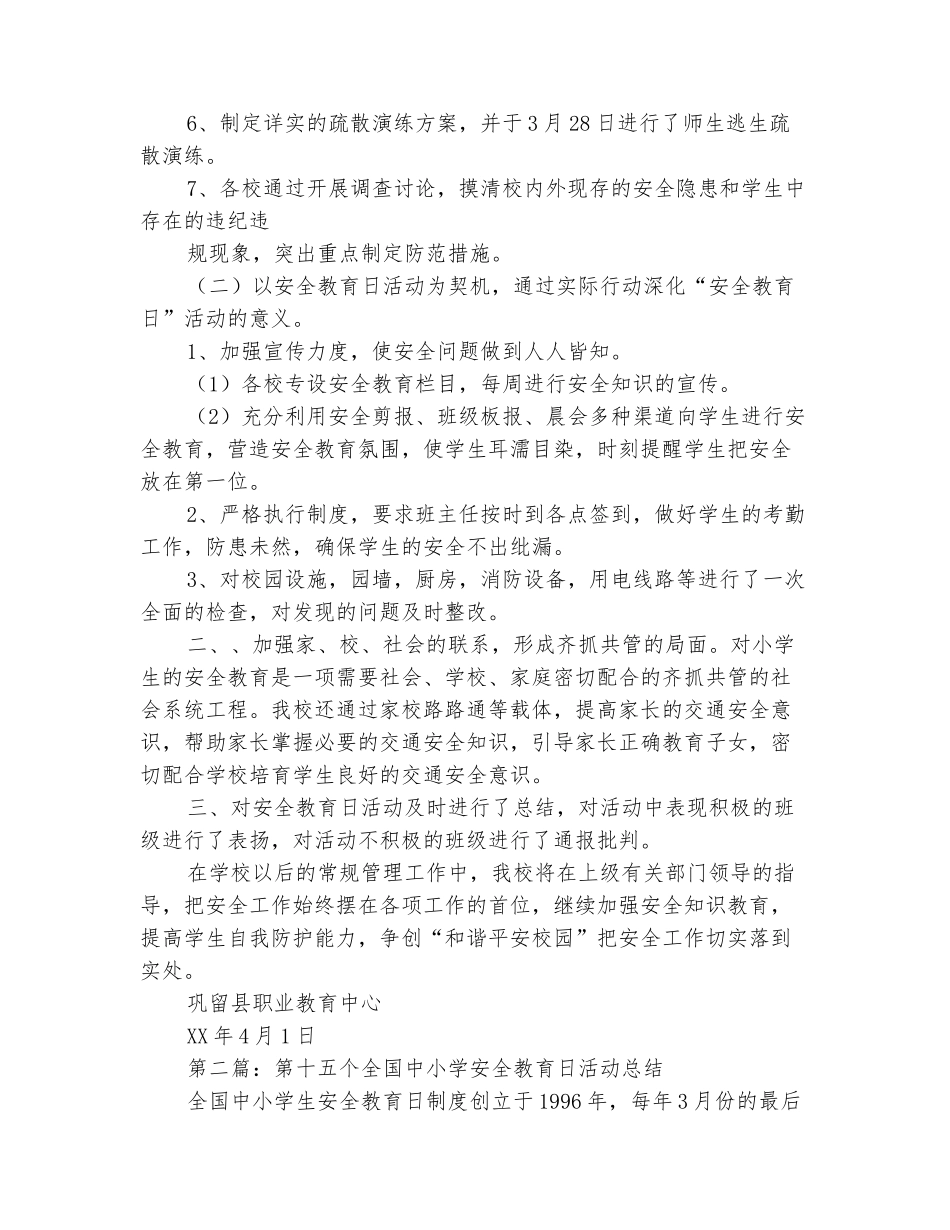 范本：全国中小学安全教育日活动总结_第3页