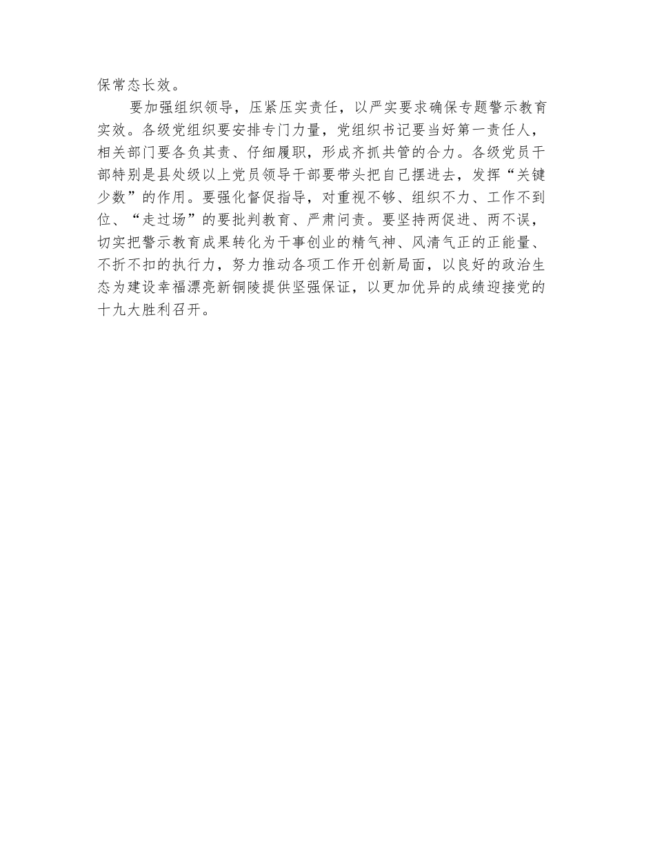 范本：全市“两学一做”学习教育常态化制度化暨“讲重作”专题警示教育推进会讲话稿_第3页