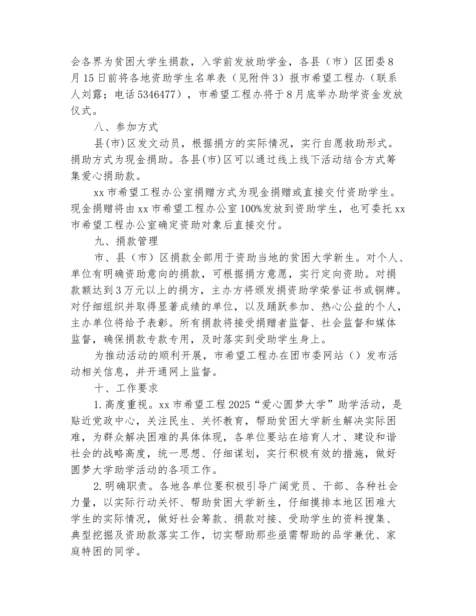 范本：全市希望工程-2025“爱心圆梦大学”助学活动方案_第3页