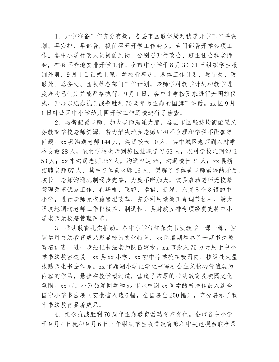 范本：全市2025年秋季开学工作检查情况通报_第3页