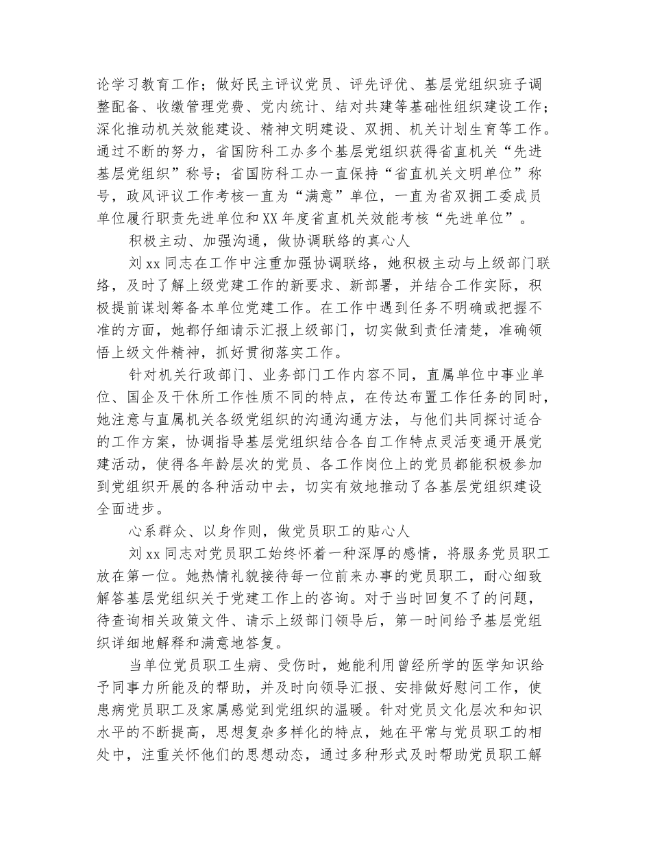 范本：全省优秀党务工作者先进事迹材料：做党务工作的用心人_第3页