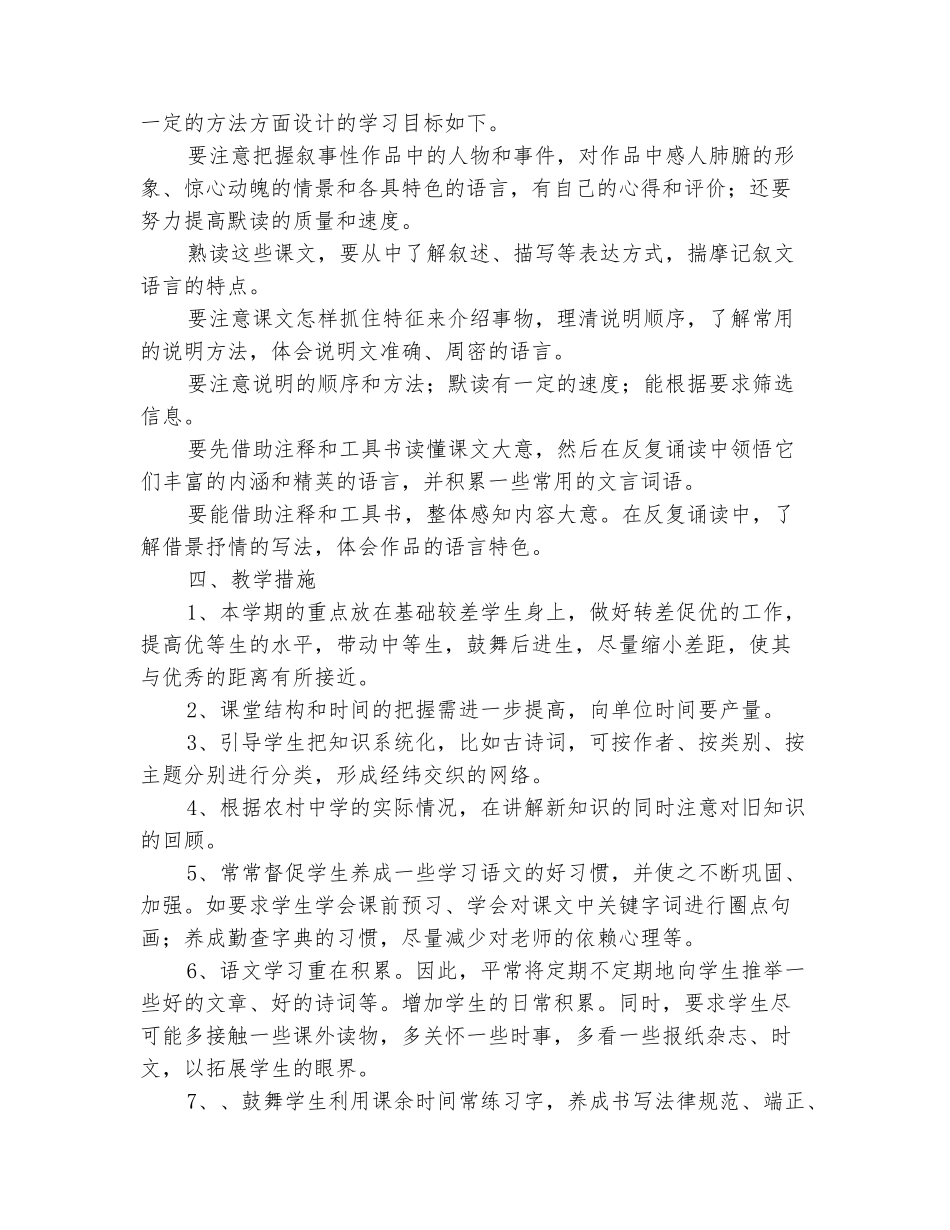 范本：八年级上册语文教学工作计划_第3页
