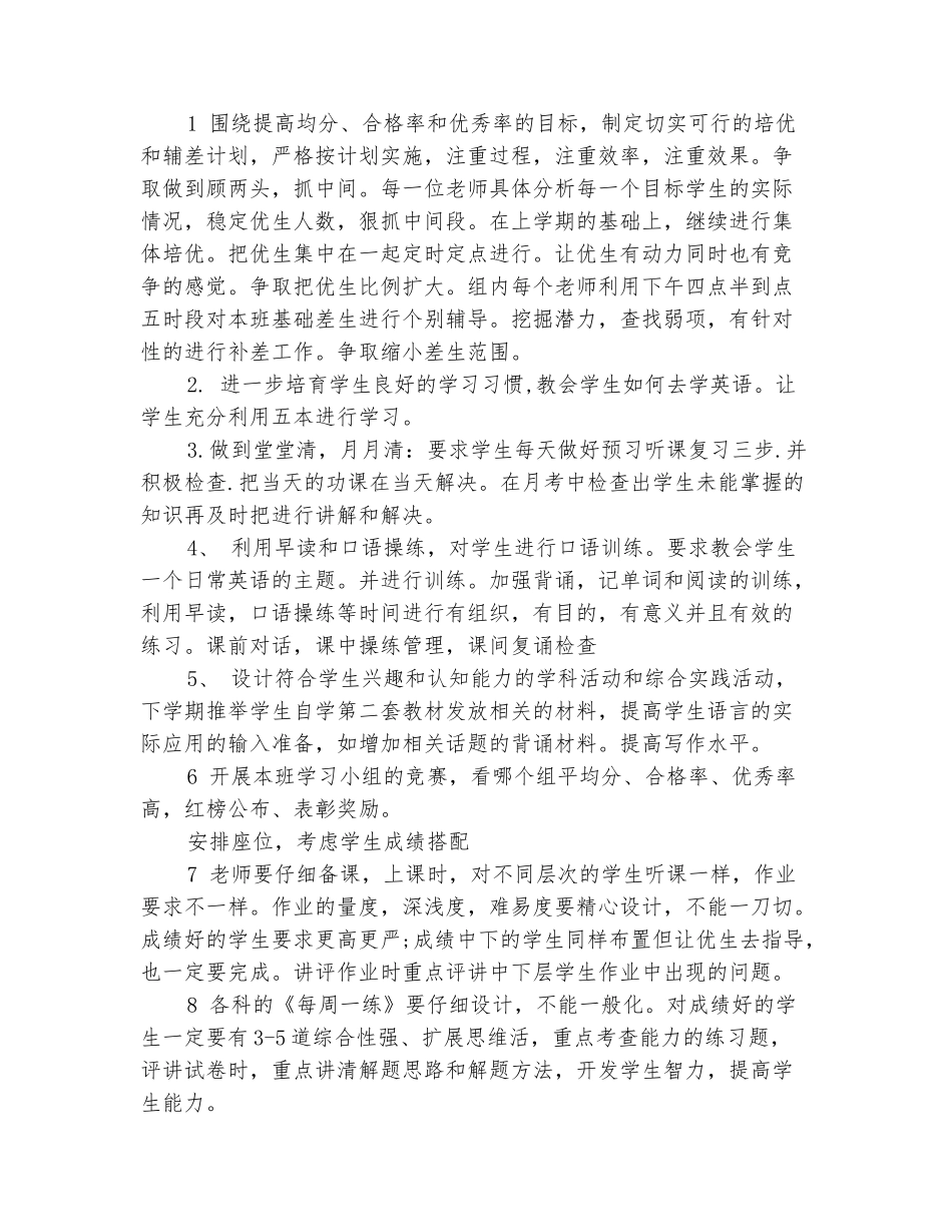 范本：八年级培优辅差工作计划_第3页