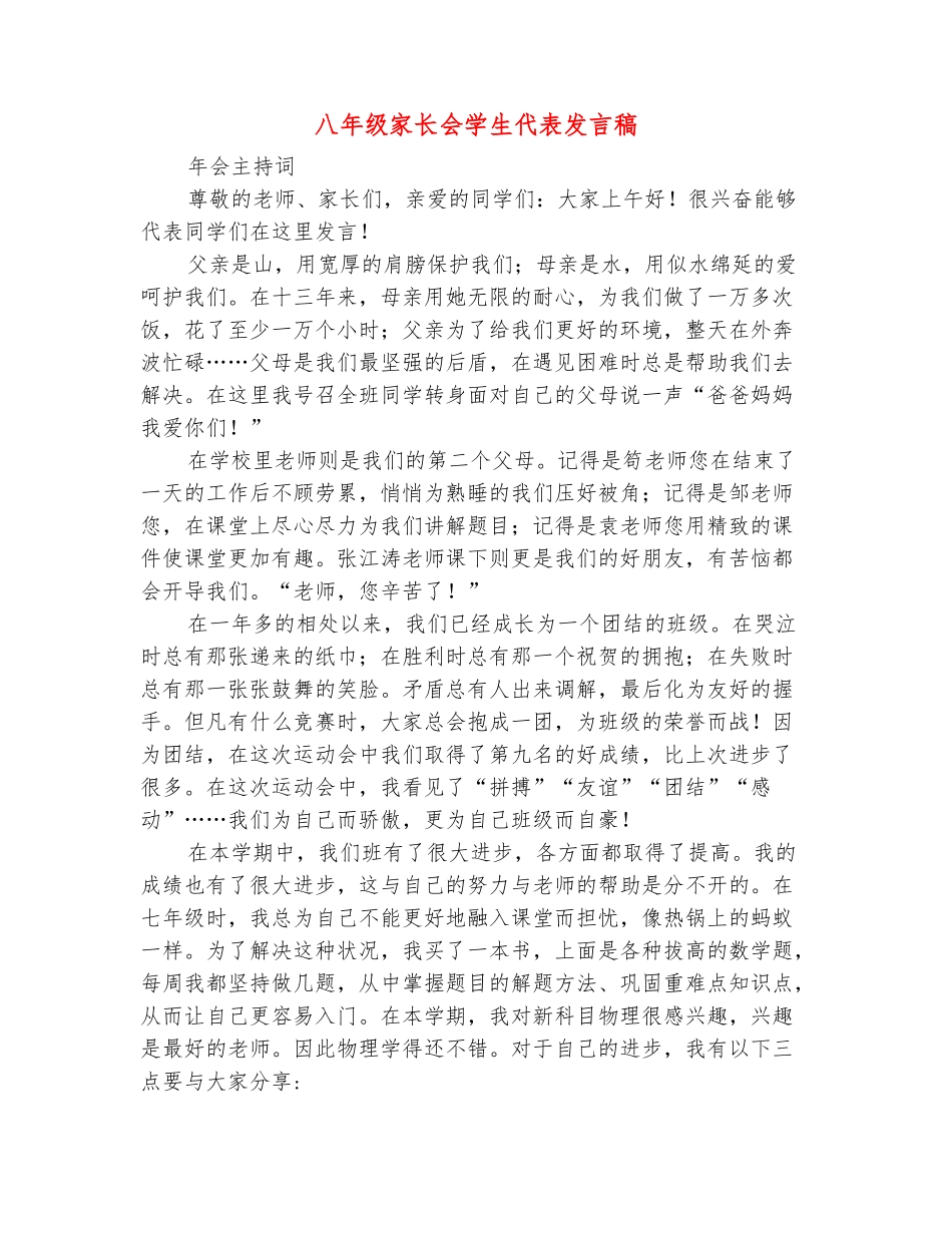 范本：八年级家长会学生代表发言稿_第2页