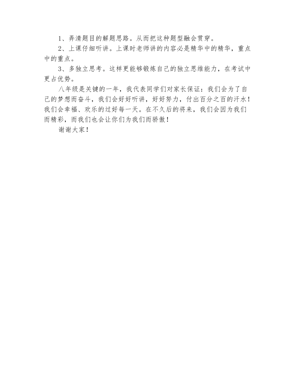 范本：八年级家长会学生代表发言稿_第3页