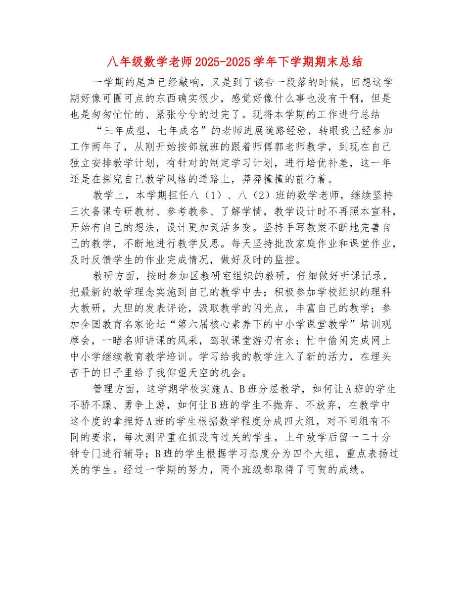 范本：八年级数学老师2025-2025学年下学期期末总结_第2页