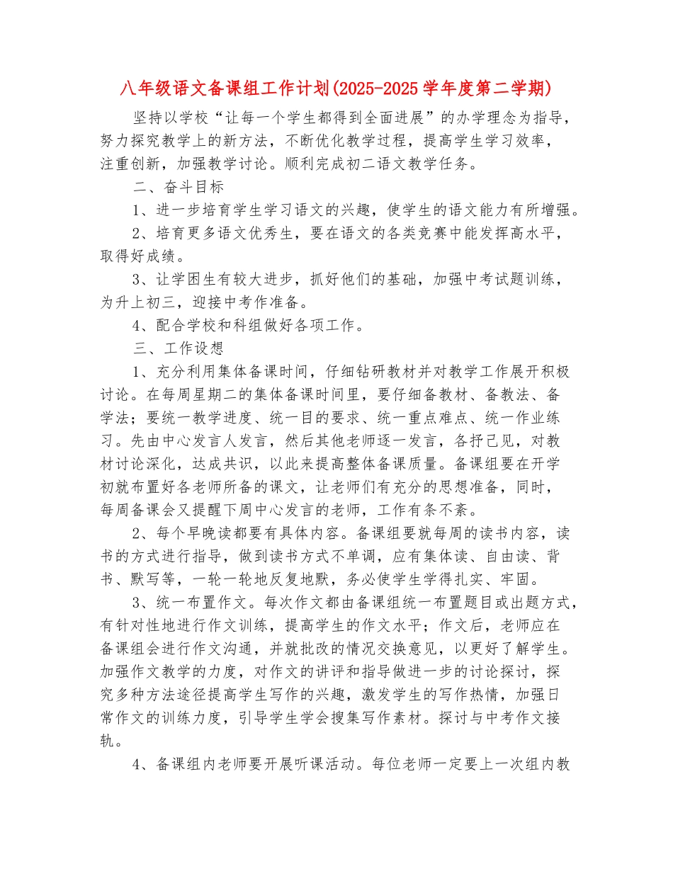 范本：八年级语文备课组工作计划_第2页