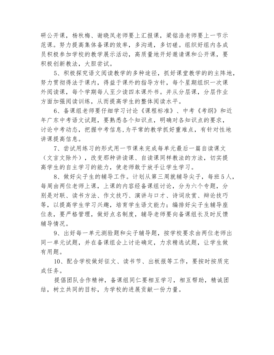 范本：八年级语文备课组工作计划_第3页