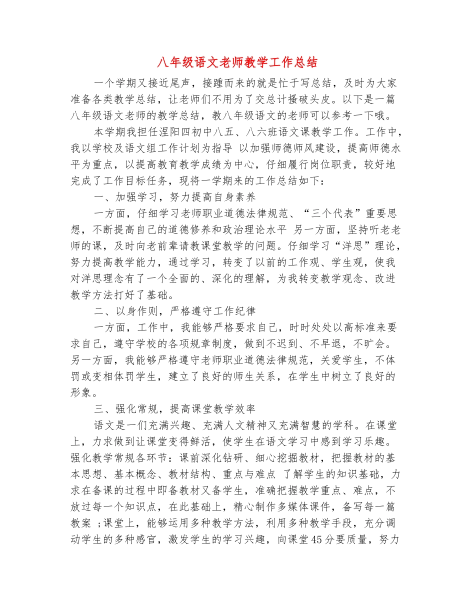 范本：八年级语文教师教学工作总结_第2页