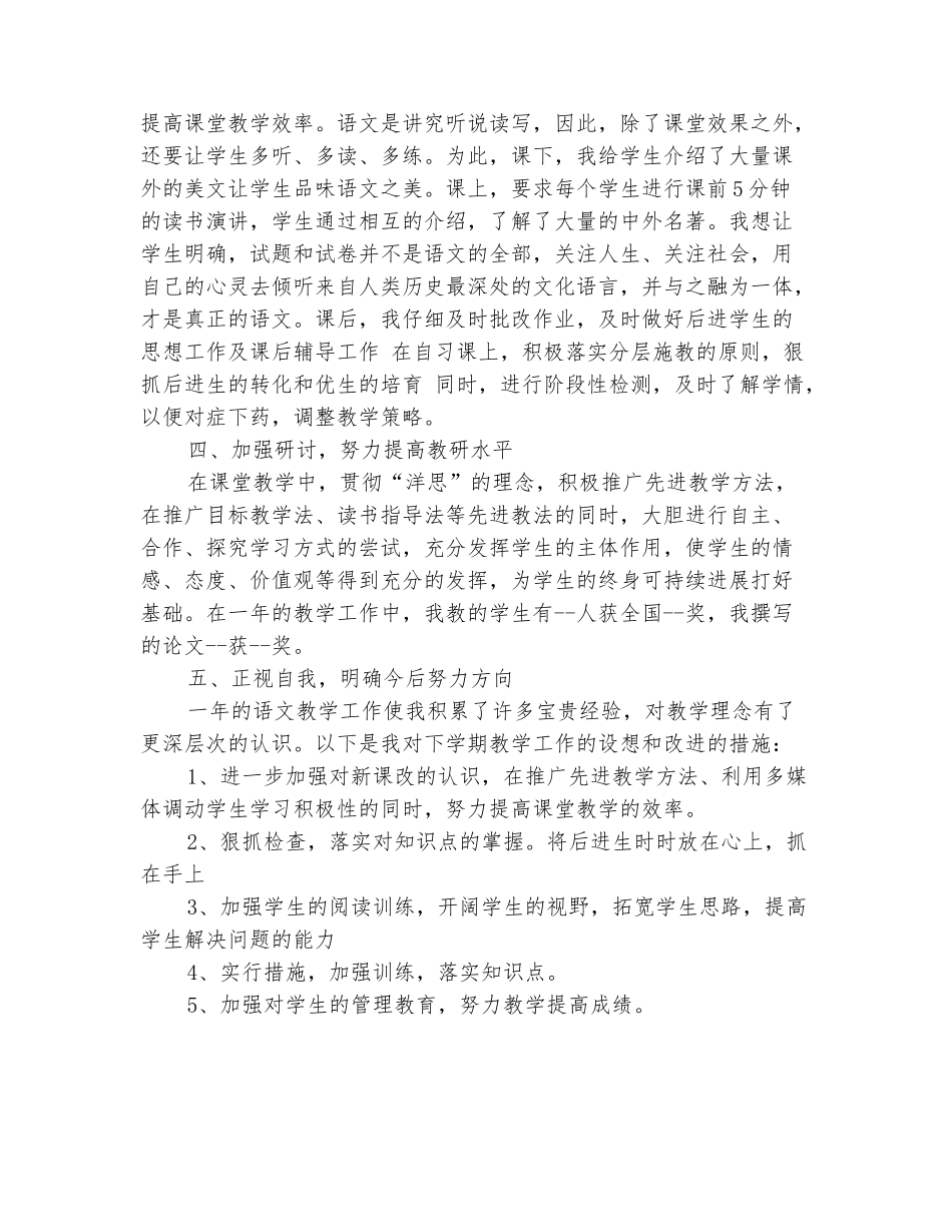 范本：八年级语文教师教学工作总结_第3页