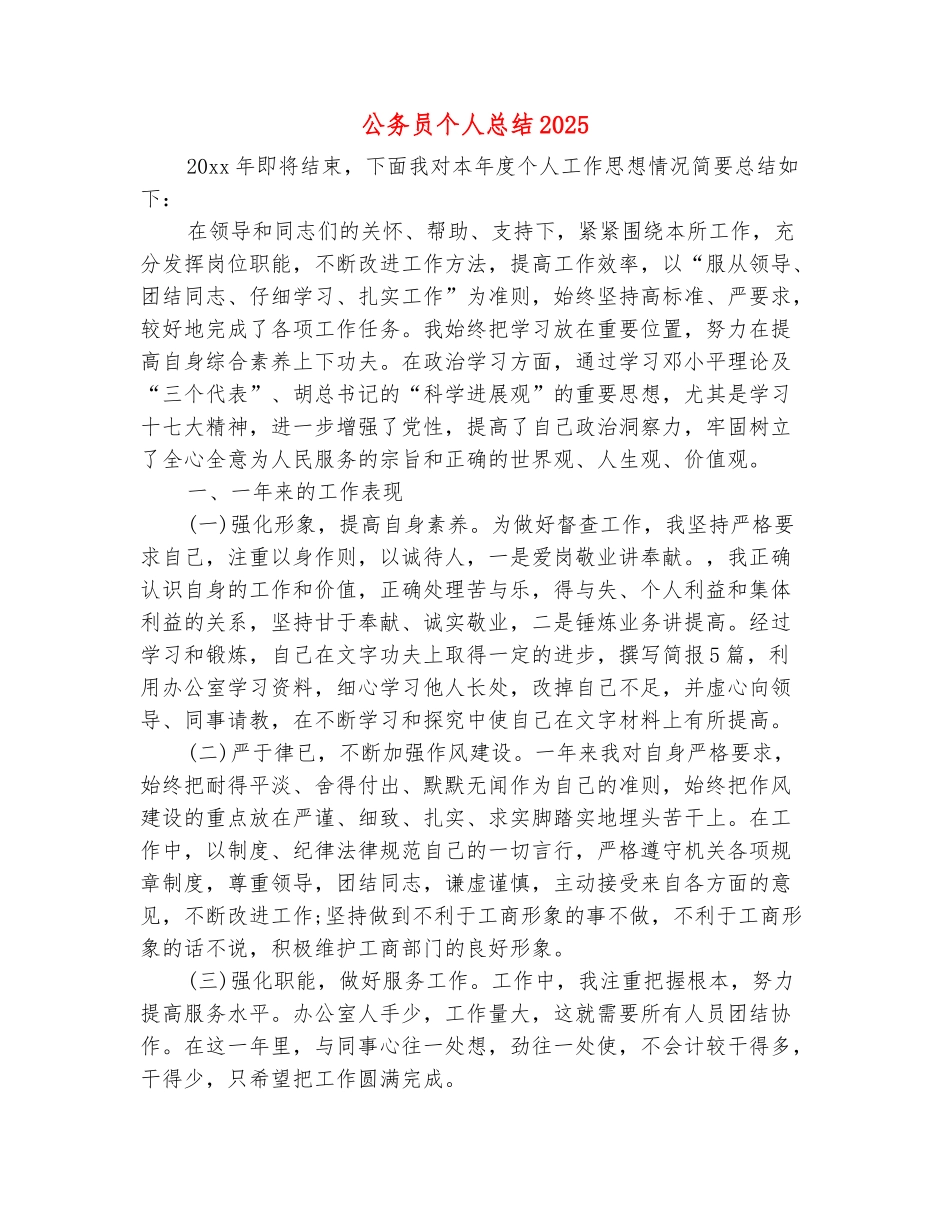 范本：公务员个人总结2025_第2页