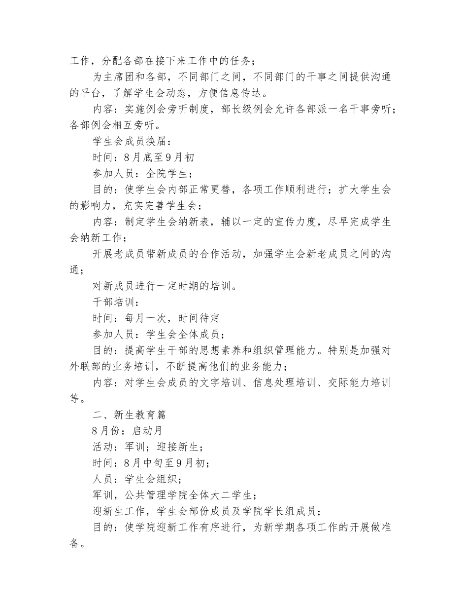 范本：公共管理学院秋冬学期学生会工作计划范文_第3页