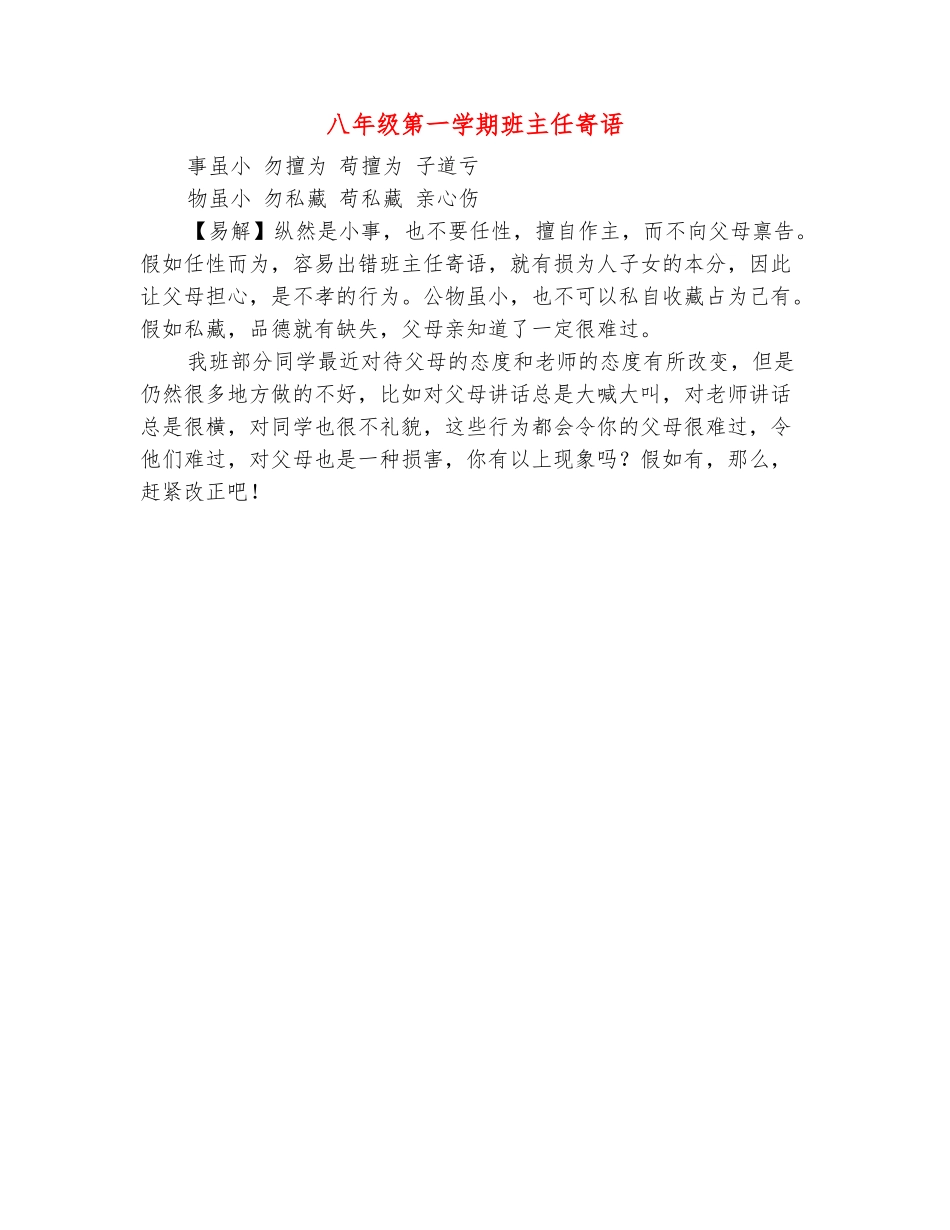 范本：八年级第一学期班主任寄语_第2页