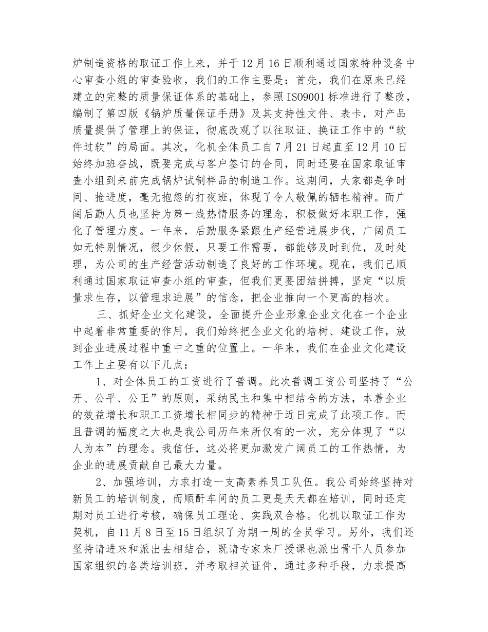 范本：公司2025年终工作总结开头_第3页