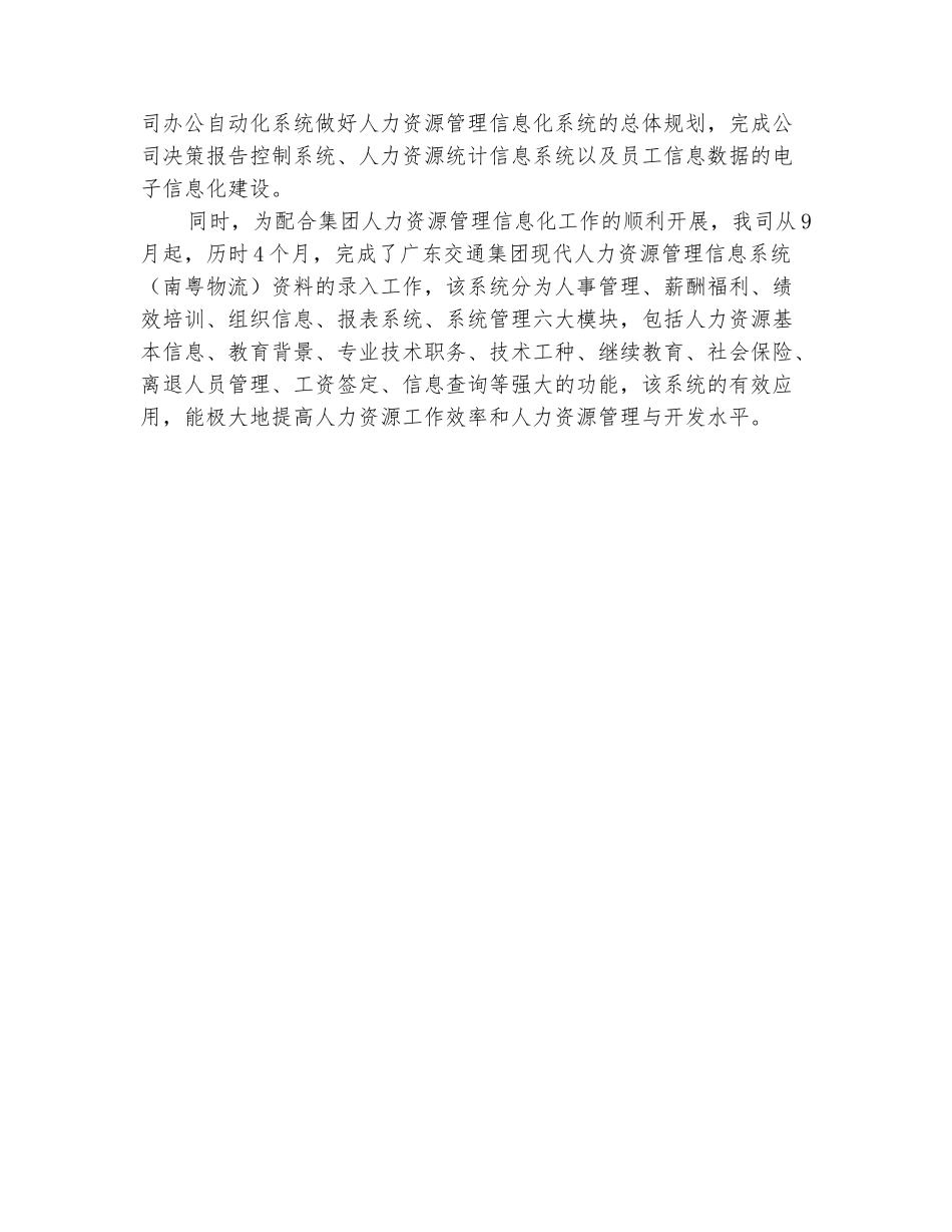 范本：公司HR年终工作总结_第3页
