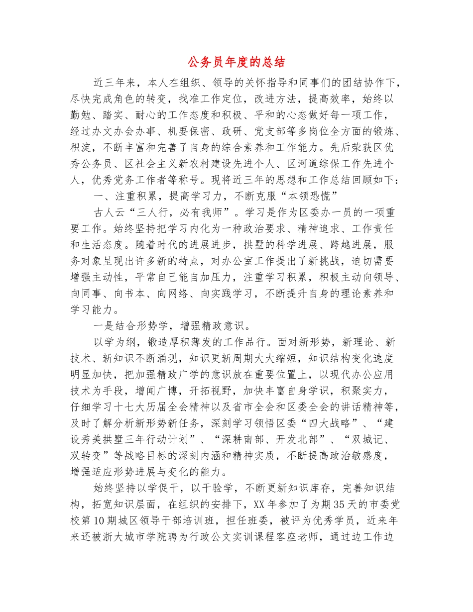 范本：公务员年度的总结_第2页