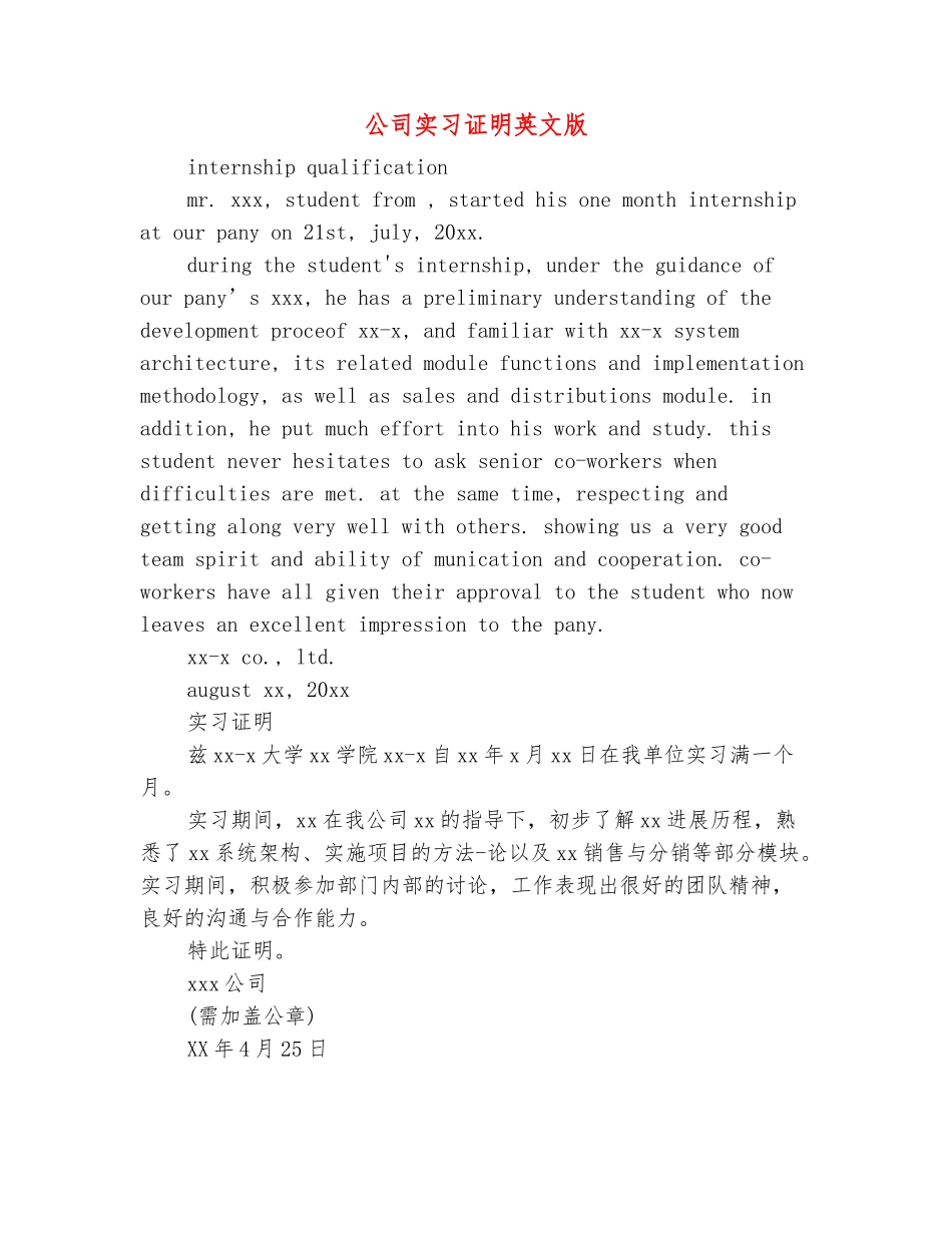范本：公司实习证明英文版_第2页
