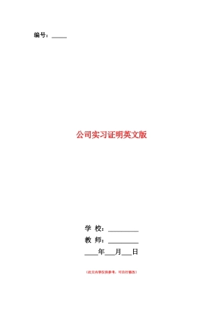 范本：公司实习证明英文版