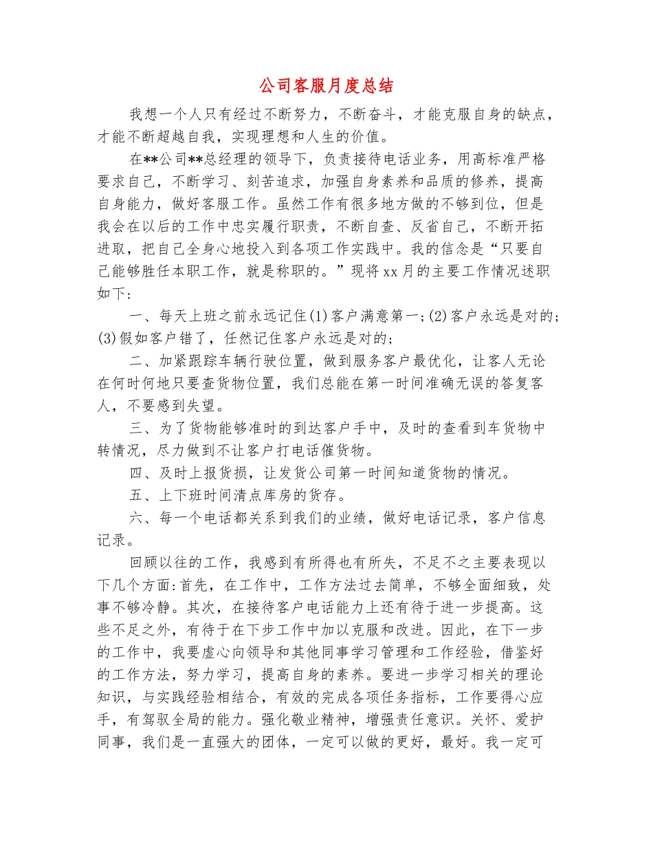 范本：公司客服月度总结_第2页