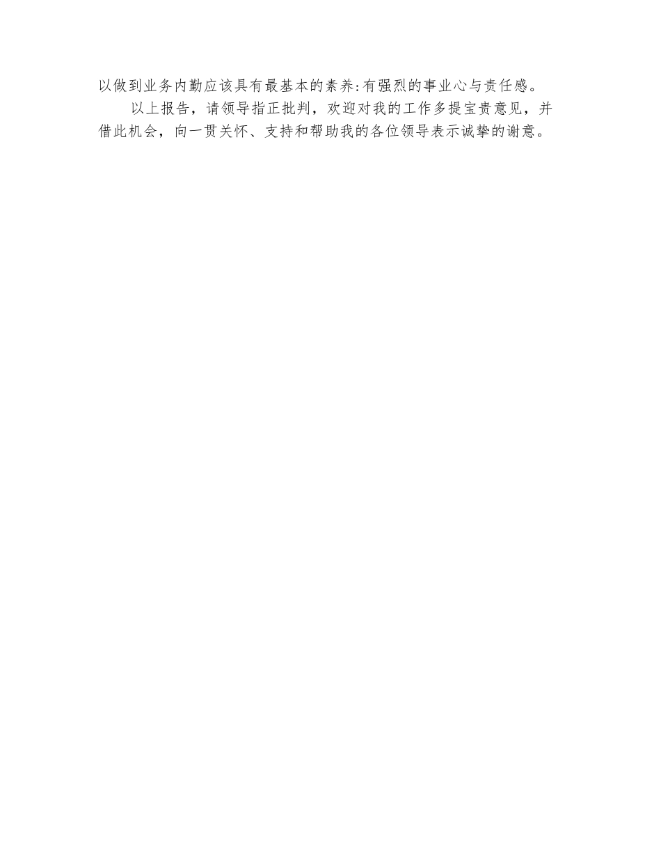 范本：公司客服月度总结_第3页