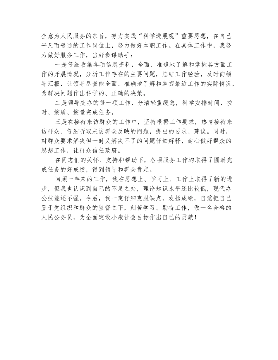 范本：公务员年终总结_第3页