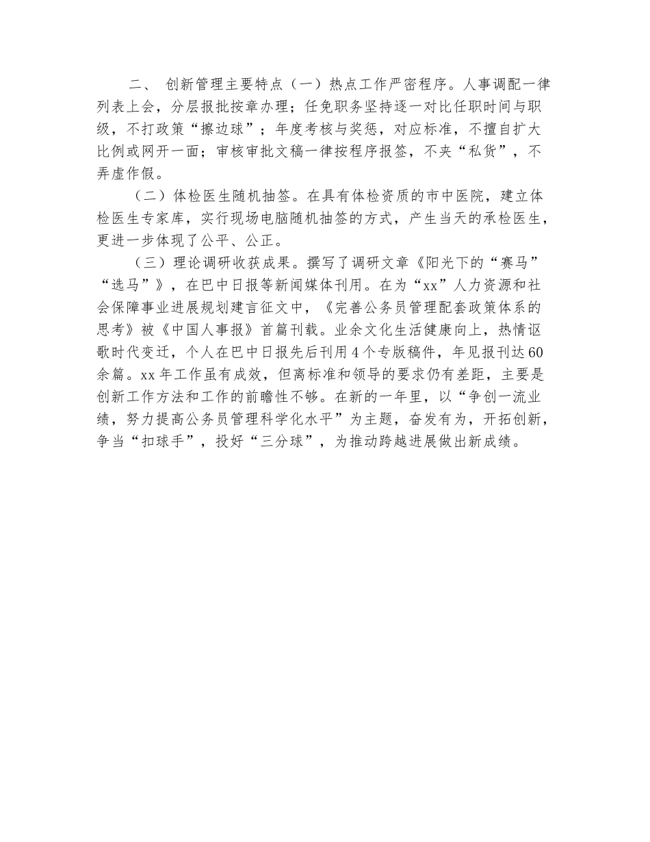 范本：公务员年度考核登记表范文_第3页