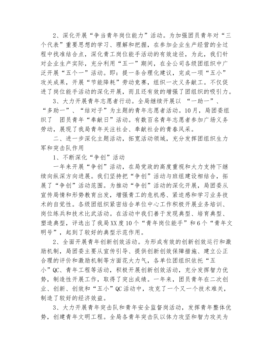 范本：公司团委工作总结_第3页