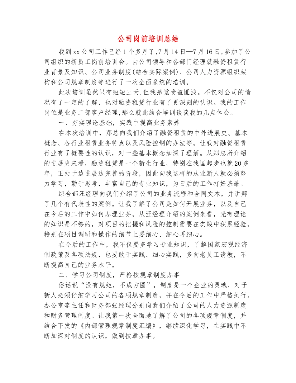 范本：公司岗前培训总结_第2页