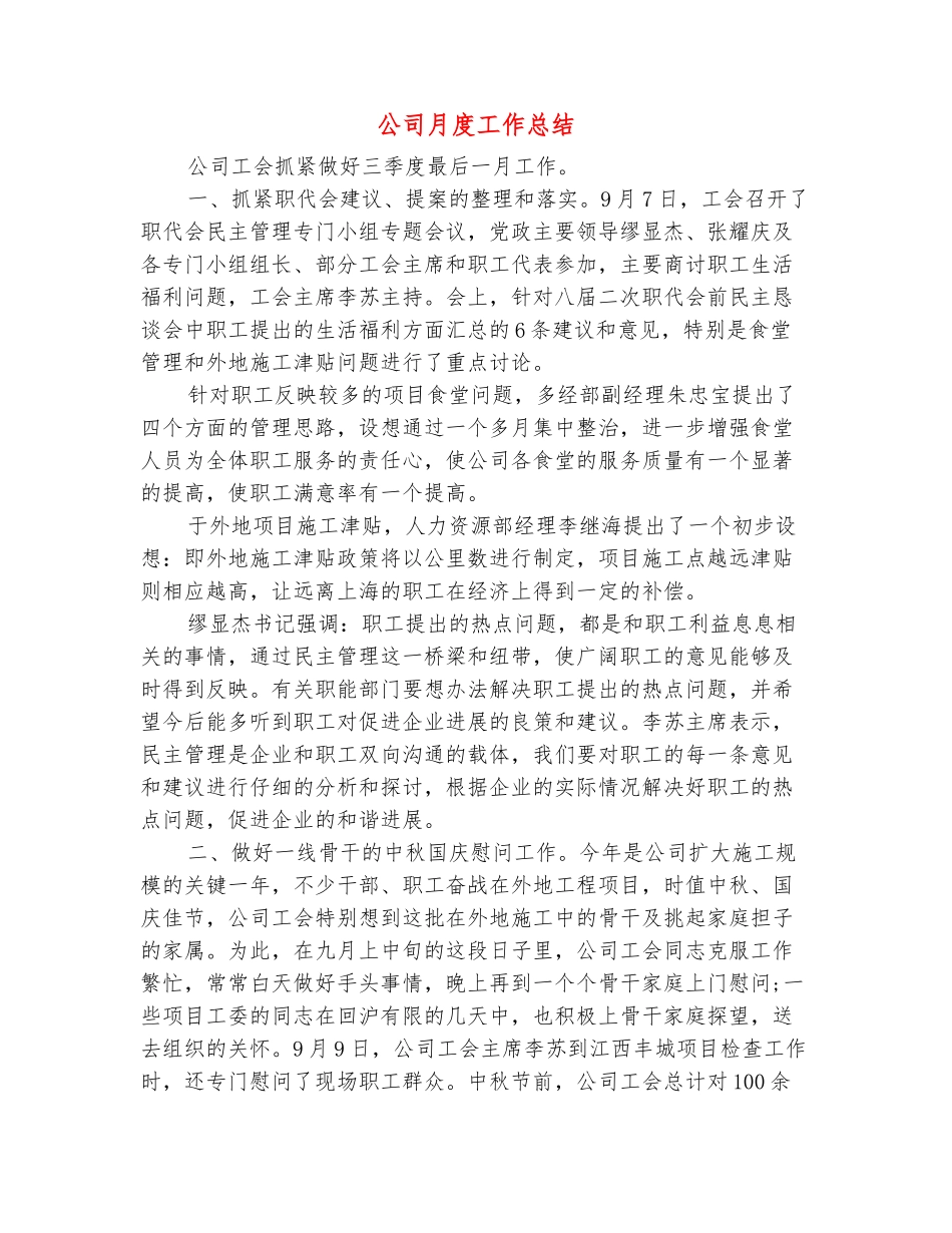 范本：公司月度工作总结_第2页