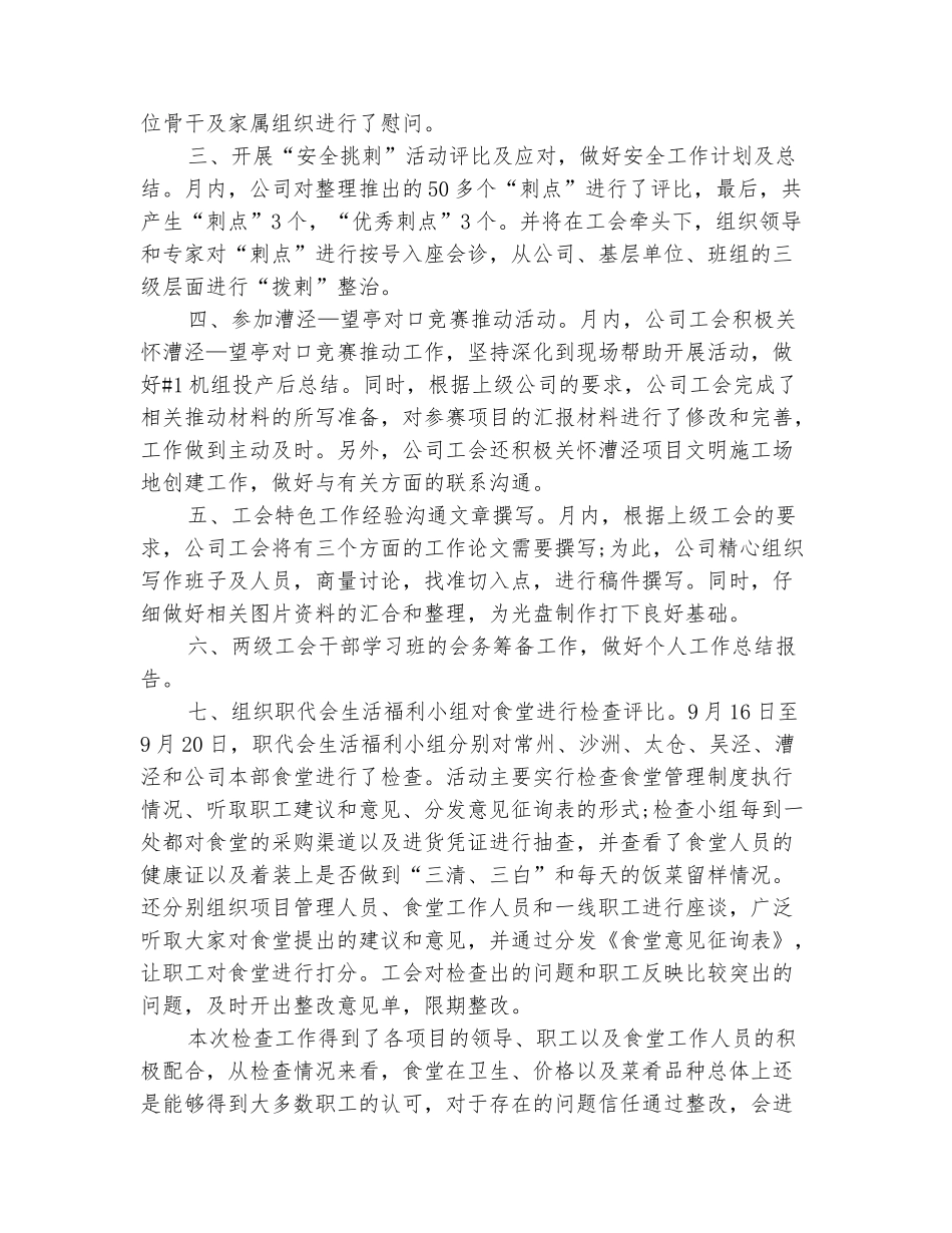 范本：公司月度工作总结_第3页